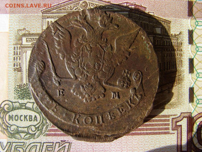 5 копеек 1771 ЕМ. До 10.02.2022 - 2 - копия.JPG