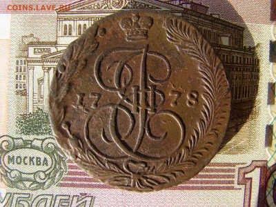 5 копеек 1778 ЕМ. До 10.02.2022 - 1 - копия.JPG