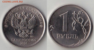 Бракованные монеты - 1 рубль 2016г.ММД,      мини-раскол через ЗМД.,