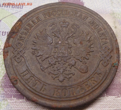 5 копеек 1874 ем до 12.02.2022 в 22.00 - DSC06479.JPG