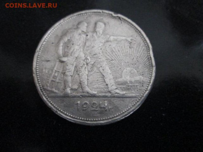 1 рубль 1924 г. П.Л - IMG_0061[1].JPG