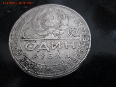 1 рубль 1924 г. П.Л - IMG_0063[1].JPG