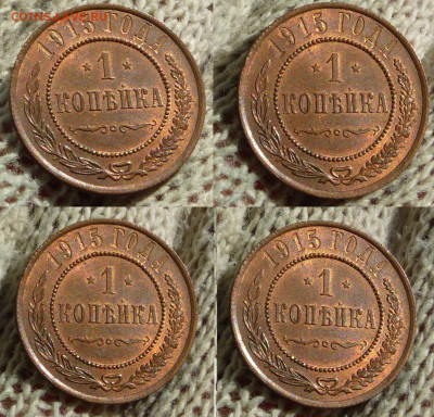 1 копейка 1915 UNC до 11.02.22 22-00 МСК - 1 коп 1915