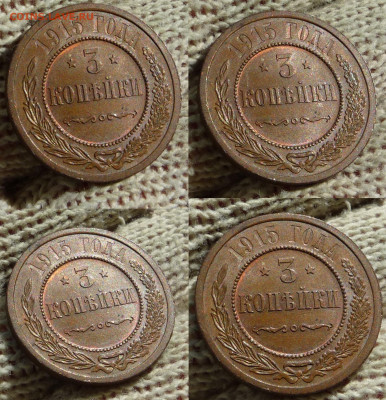 3 копейки 1915 UNC до 11.02.22 22-00 МСК - 3 коп 1915