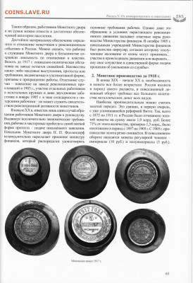 Орлов С.В., Бакарев А.В. Книга "Монетный двор. История и сов - книга-7