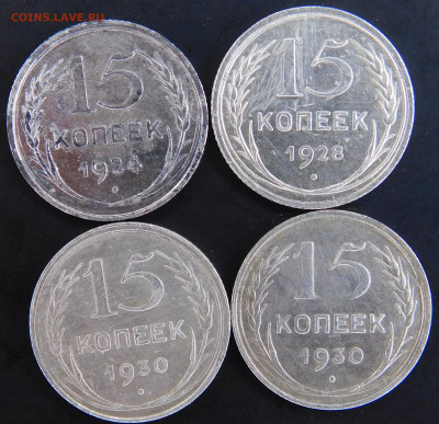 15 копеек 1924,28,30г. 09.02.2022г.в 22:00 - 1.JPG