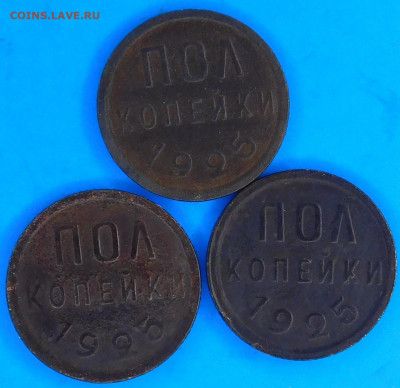 Полкопейки 1925 г.до 09.02.2022 в 22:00 мск - 1.JPG