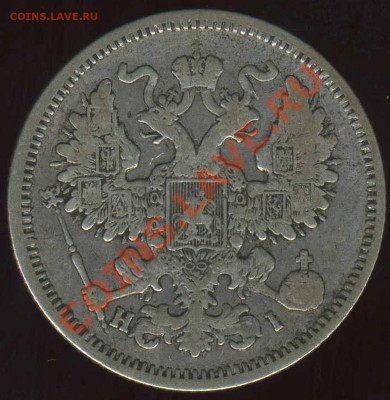20 коп 1868г до 15.11.2011г 22.00мск - img133