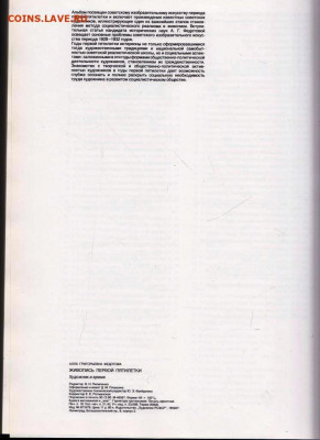 Альбом ЖИВОПИСЬ первой пятилетки 1981 до 13.02.22 г. в 23.00 - 003