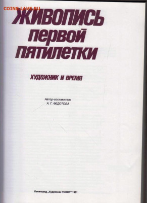 Альбом ЖИВОПИСЬ первой пятилетки 1981 до 13.02.22 г. в 23.00 - 009