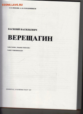 Альбом ВЕРЕЩАГИН 1987 г. до 13.02.22 г. в 23.00 - 017