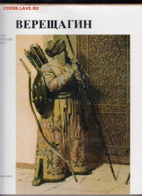 Альбом ВЕРЕЩАГИН 1987 г. до 13.02.22 г. в 23.00 - 018