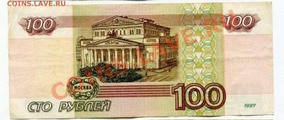 100 р. 1997  без мод.     до          15.11.11       в 22-00 - 100 сэ