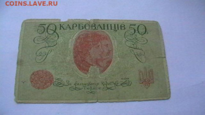 Украина 1918 год 50 карбованцев. до 10,02,22 по МСК 22-00 - IMGA0187.JPG