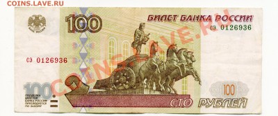 100 р. 1997  без мод.     до          15.11.11       в 22-00 - сэ 1997