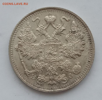 15 копеек 1915 UNC до 10.02.22 года в 22.00 - IMG_20220207_092553