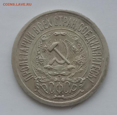 15 копеек 1923 UNC до 10.02.22 года в 22.00 - IMG_20220207_091928