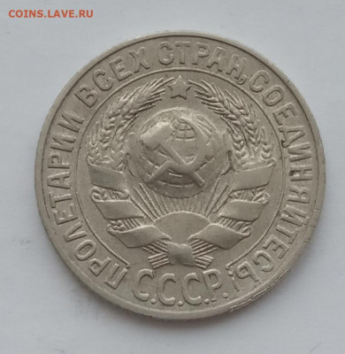 15 копеек 1927 UNC до 10.02.22 года в 22.00 - IMG_20220207_092255