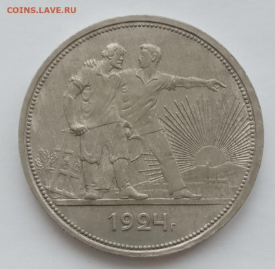 Один рубль 1924 UNC до 10.02.22 года в 22.00 - IMG_20220207_092720