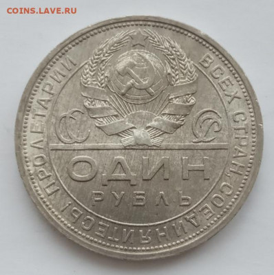 Один рубль 1924 UNC до 10.02.22 года в 22.00 - IMG_20220207_092729