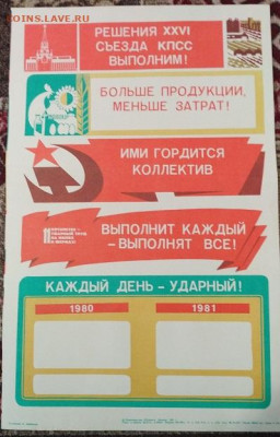 Агитационные листовки СССР - IMG-b12fb8a4d97e6b8ff43b0be2448abb00-V