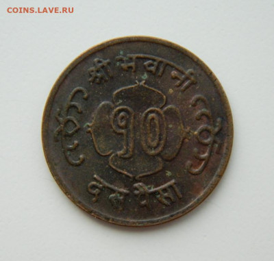 Непал 10 пайс 1964 г. до 10.02.22 - DSCN2635.JPG