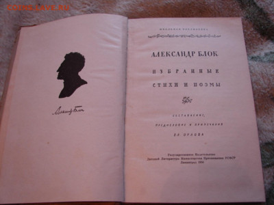 Сборник стихов А.Блок. 1955 г. До 12.02.22.  22-00 - DSC07464.JPG