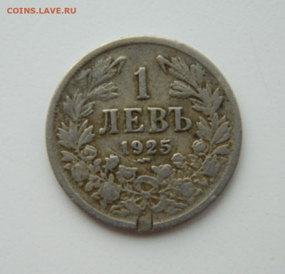 Болгария 1 лев 1925 г. до 10.02.22 - DSCN2642.JPG