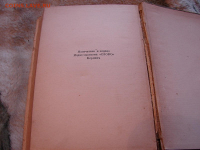 Книжка Чехов сочинения 1922 г. До 12.02.22.   22-00 - DSC07476.JPG
