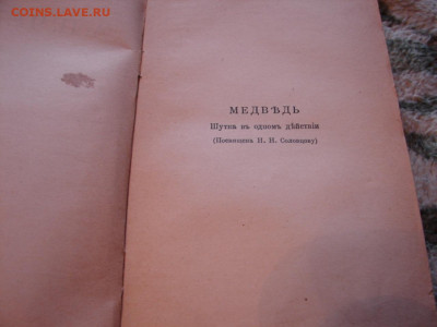 Книжка Чехов сочинения 1922 г. До 12.02.22.   22-00 - DSC07475.JPG