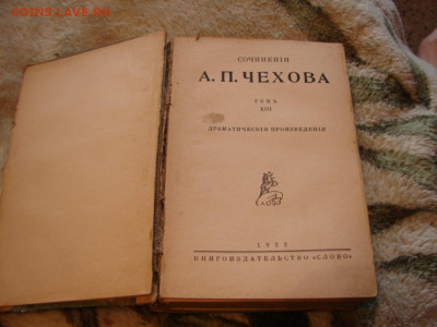 Книжка Чехов сочинения 1922 г. До 12.02.22.   22-00 - DSC07474.JPG