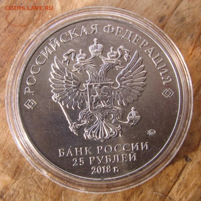 25 рублей 2018 год - 25р2018а