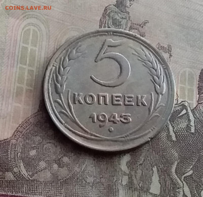 5 копеек 1943. До 10.2.22 в 22.00 - 20220207_133802