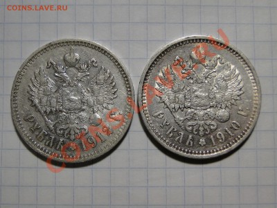 1 рубль 1910  Э.Б,1912 Э.Б - DSC04699.JPG