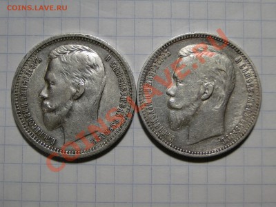 1 рубль 1910  Э.Б,1912 Э.Б - DSC04697.JPG