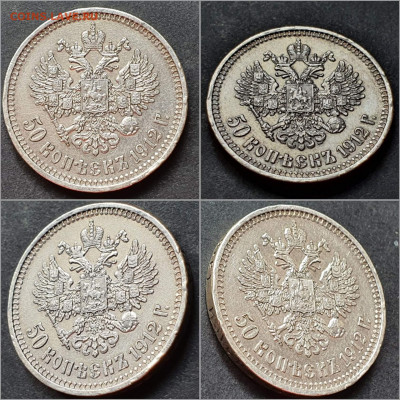 50 копеек 1912 год ЭБ. До 11.02 - IMG_20220204_164333