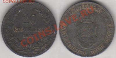 Болгария 20 стотинок 1917 до 12.11.2011 21-30 - Болгария 20 стотинок 1917