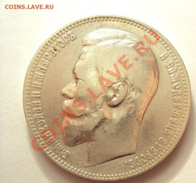 1 Рубль 1899г. ф.з - DSC04357.JPG