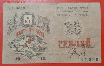 25 рублей Баку 1918 г. до 13.02.22, 22.00 мск - 1644232080258