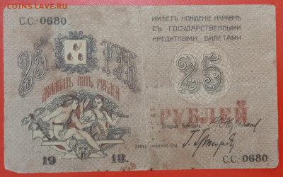 25 рублей Бакинский Совет 1918 г. до 13.02.22, 22.00 мск - 1644232130445