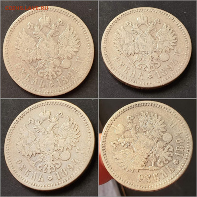 1 рубль 1894 год. До 11.02 - IMG_20220204_164448