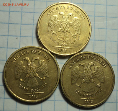 10 руб 2013 ммд шт2.2 А- 3 шт   до 12 02 - DSC04720.JPG