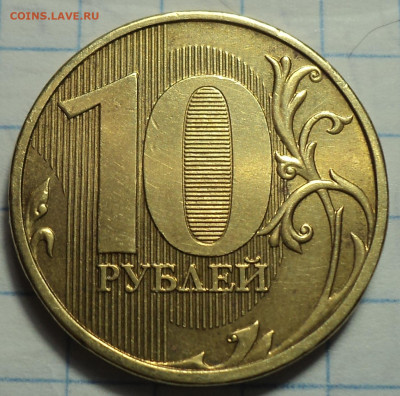 10 руб 2013 ммд шт2.2 А- 3 шт   до 12 02 - DSC04712.JPG