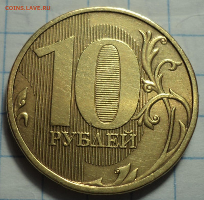 10 руб 2013 ммд шт2.2 А- 3 шт   до 12 02 - DSC04706.JPG