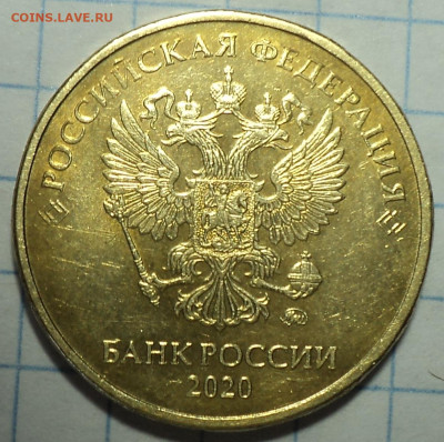 10 руб 2020 ммд шт   А2   додо 10 02 - DSC04765.JPG