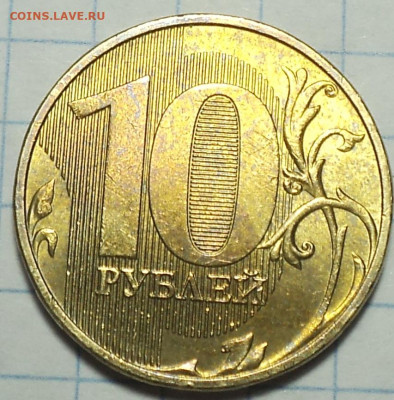 10 руб 2020 ммд шт А2  до 10 02 - DSC04780.JPG