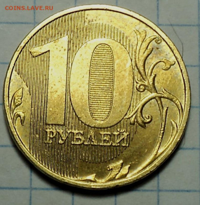 10 руб 2020 ммд шт А2  до 10 02 - DSC04791.JPG