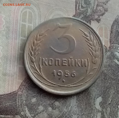 3 копейки 1956. До 10.2.22 в 22.00 - 20220207_154620