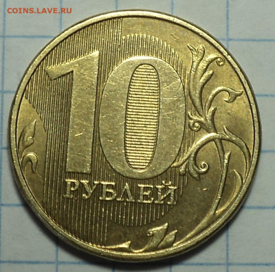 10 руб 2020 ммд шт А2  до 10 02 - DSC04807.JPG