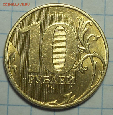 10 руб 2020 ммд шт А2  до 10 02 - DSC04819.JPG